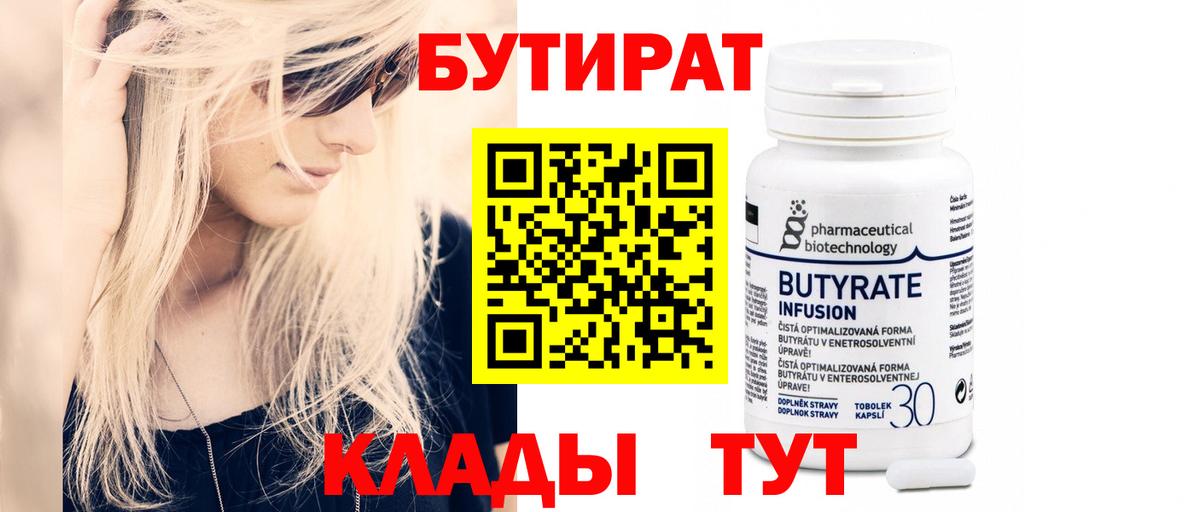 БУТИРАТ BDO Махачкала