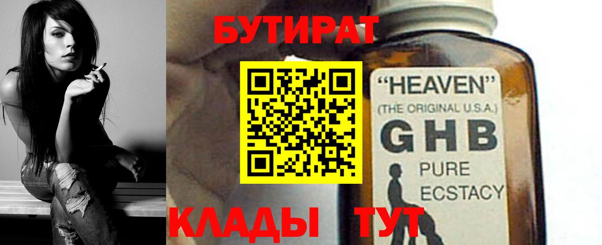БУТИРАТ бутик  Вход с VPN  Махачкала 