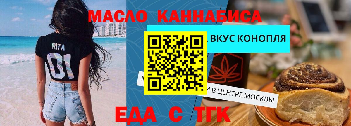 Печенье с ТГК конопля  Вход с VPN  Махачкала 