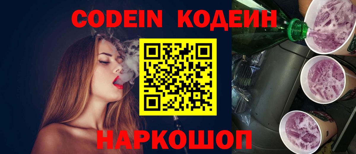 Кодеин напиток Lean (лин)  Кодеин напиток Lean (лин)  Махачкала  Вход с VPN 
