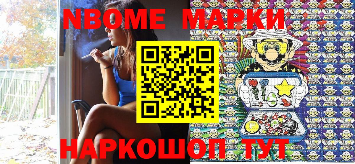 Наркотические марки 1,8мг Махачкала