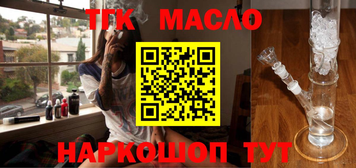 Дистиллят ТГК THC oil  где продают наркотики  Вход с VPN  Махачкала  ТГК вейп 